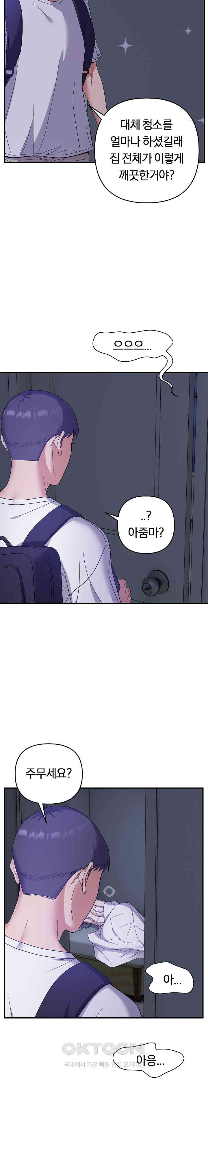 Come to My House Raw Chapter 25 Page 12
