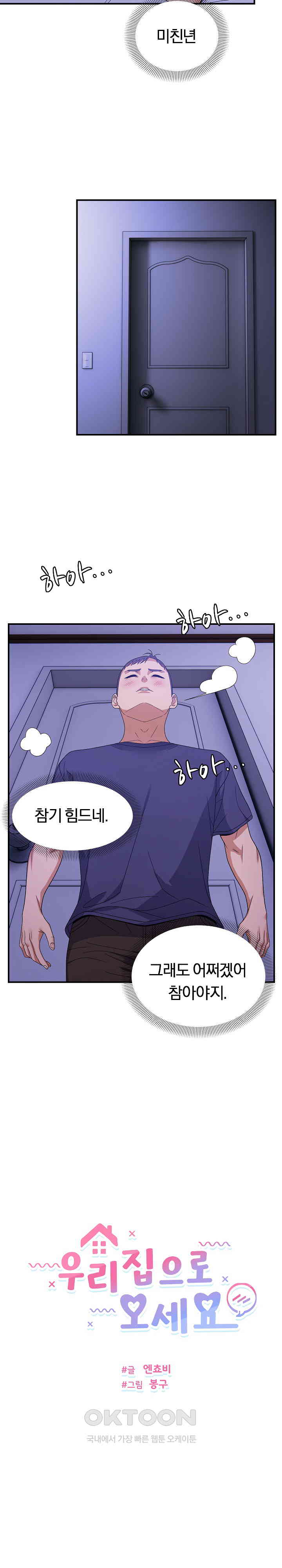 Come to My House Raw Chapter 25 Page 2