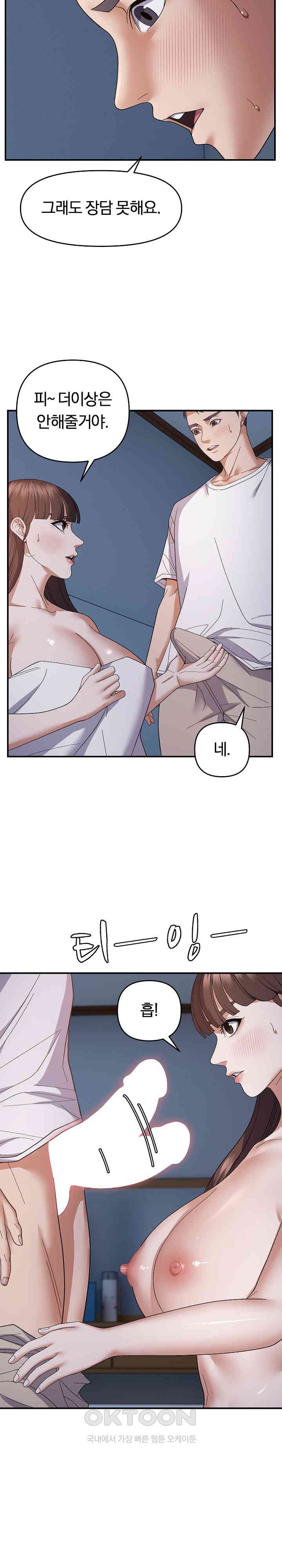 Come to My House Raw Chapter 26 Page 13