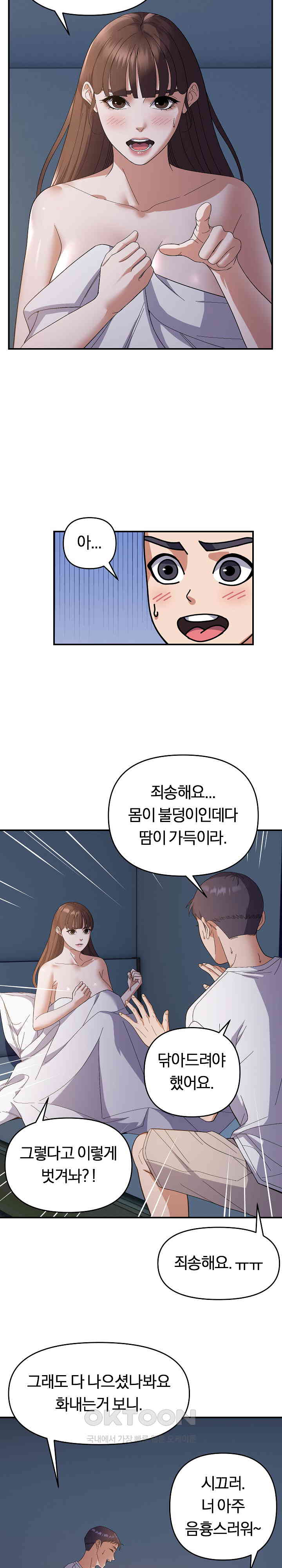 Come to My House Raw Chapter 26 Page 3