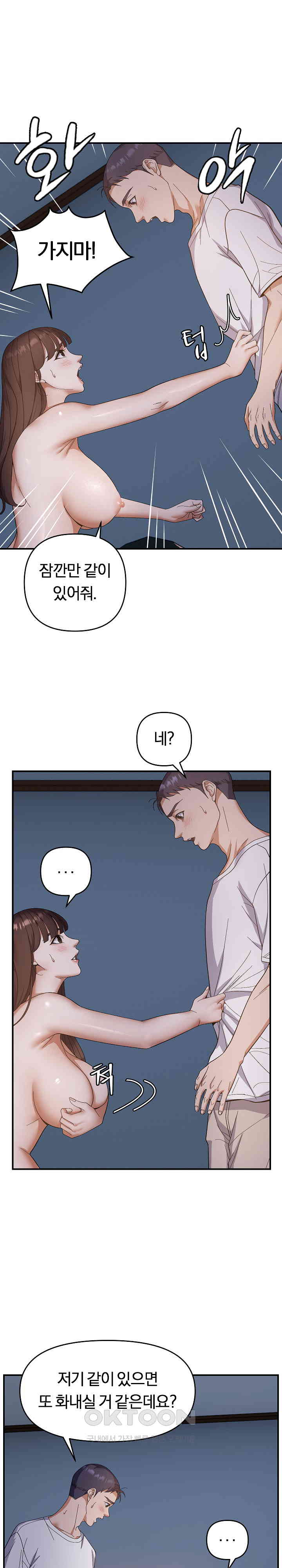 Come to My House Raw Chapter 26 Page 5