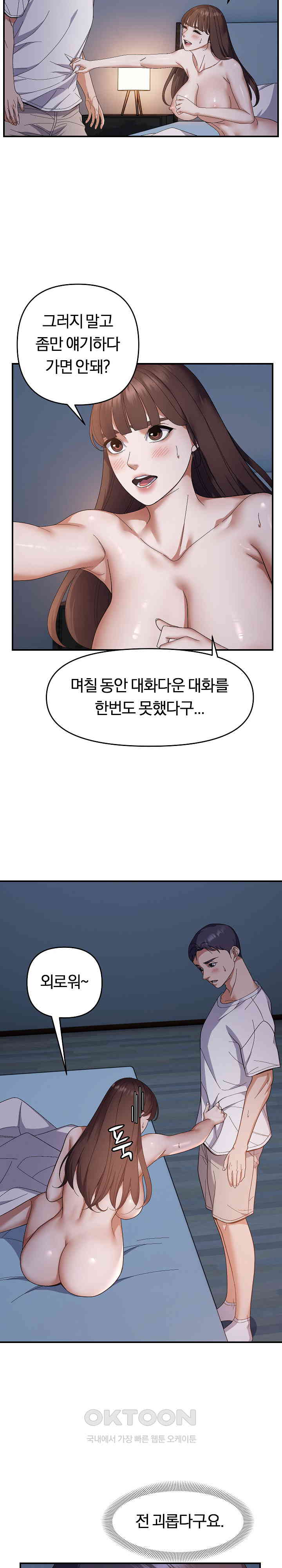 Come to My House Raw Chapter 26 Page 6