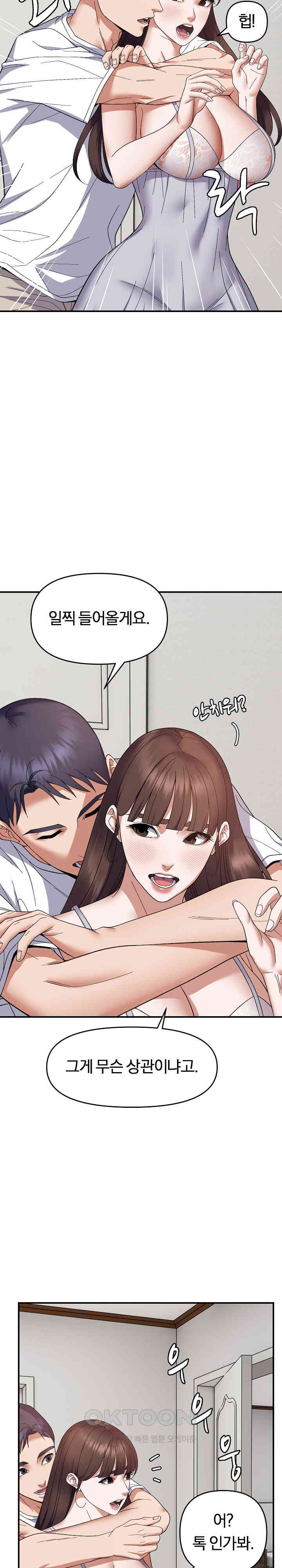 Come to My House Raw Chapter 28 Page 14