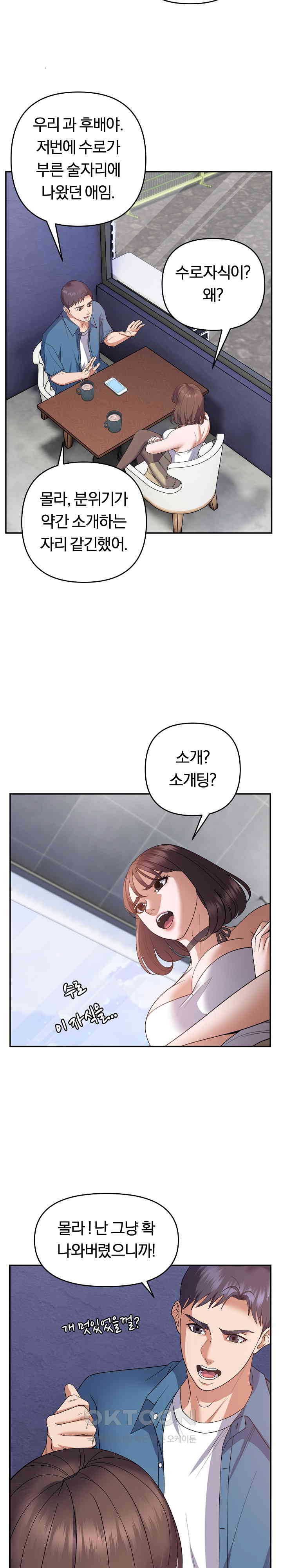 Come to My House Raw Chapter 28 Page 21