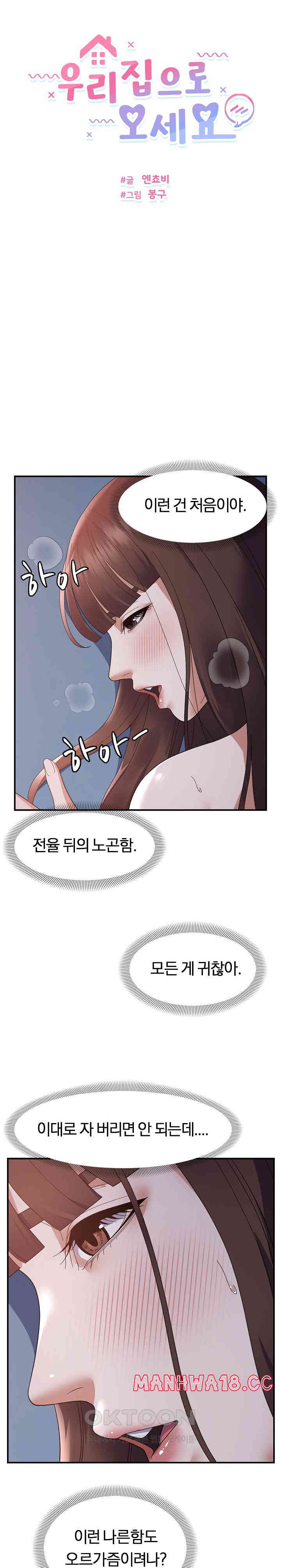 Come to My House Raw Chapter 28 Page 3