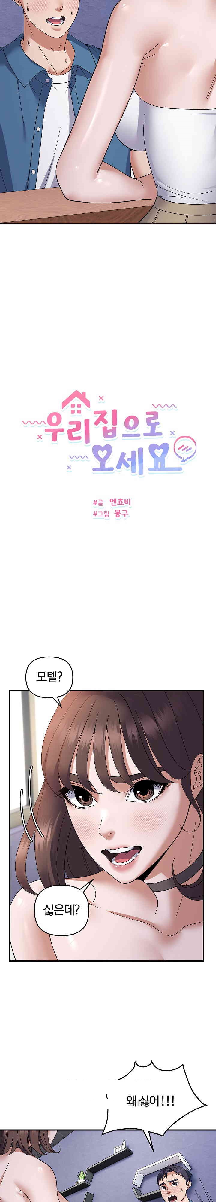 Come to My House Raw Chapter 29 Page 3