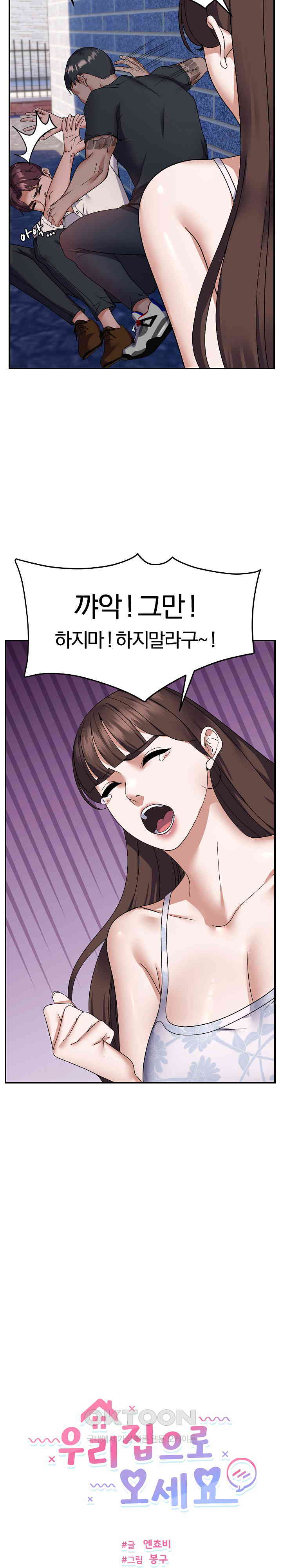 Come to My House Raw Chapter 30 Page 3
