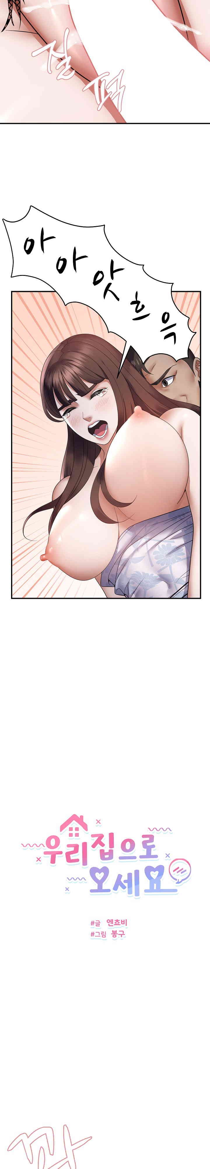 Come to My House Raw Chapter 31 Page 3