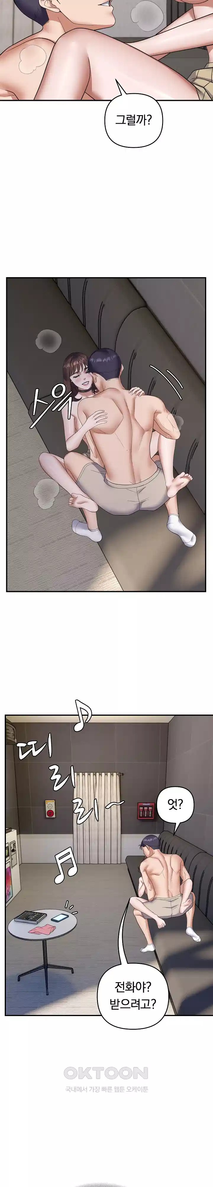 Come to My House Raw Chapter 32 Page 13
