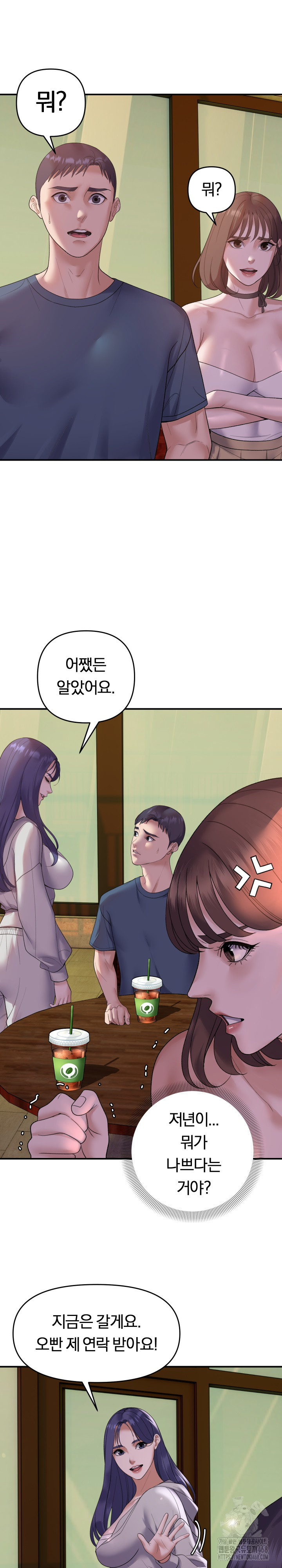 Come to My House Raw Chapter 34 Page 11