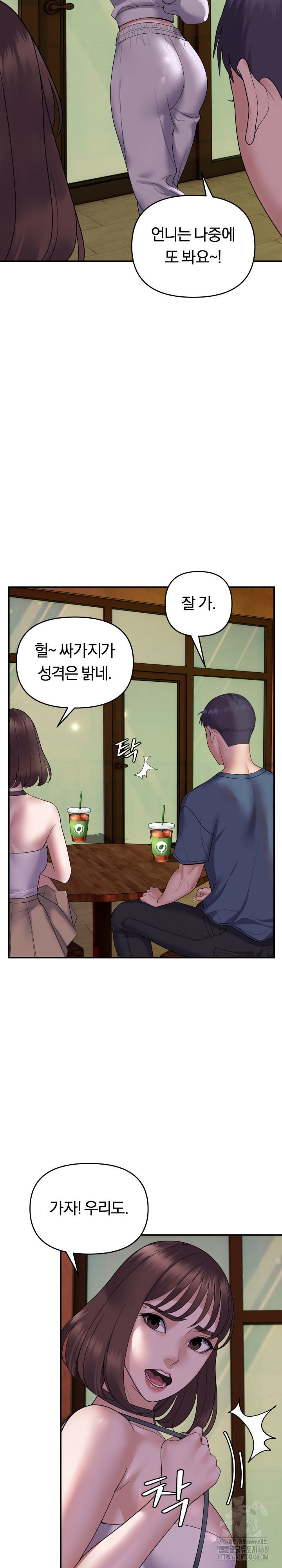 Come to My House Raw Chapter 34 Page 12