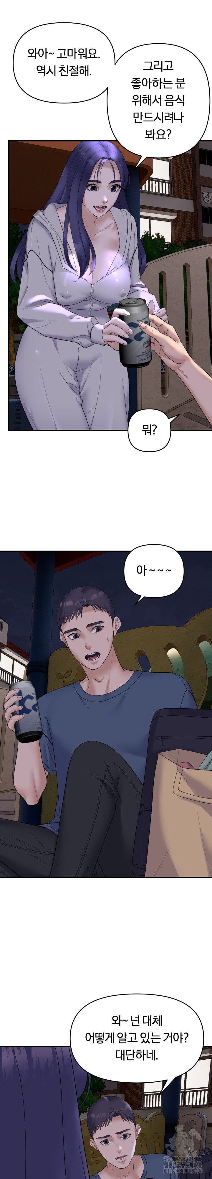 Come to My House Raw Chapter 34 Page 19