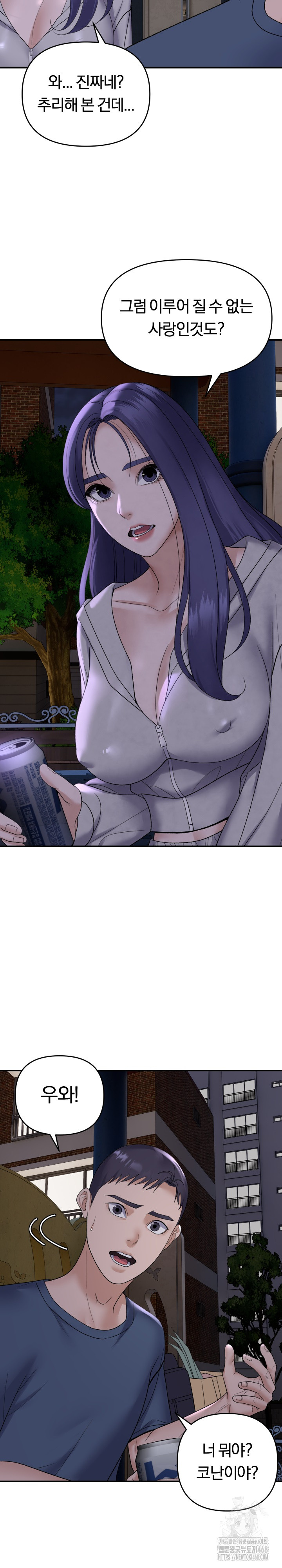 Come to My House Raw Chapter 34 Page 21
