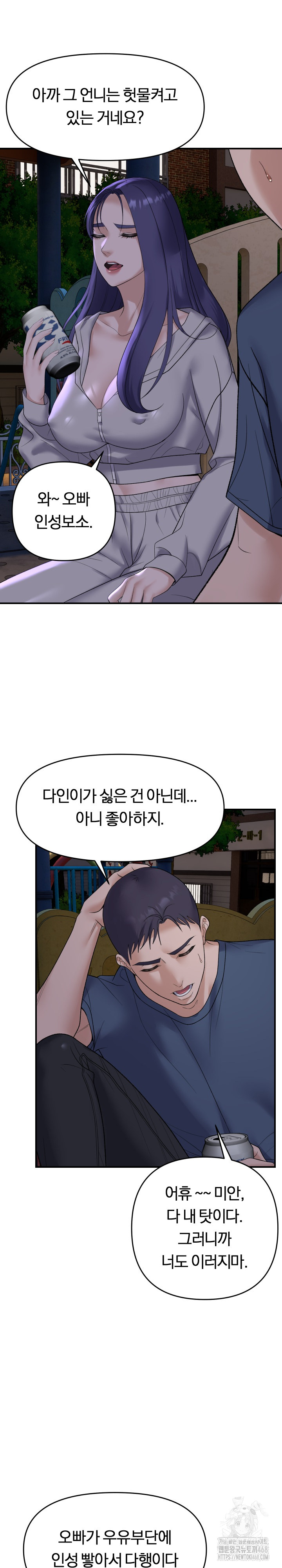 Come to My House Raw Chapter 34 Page 22