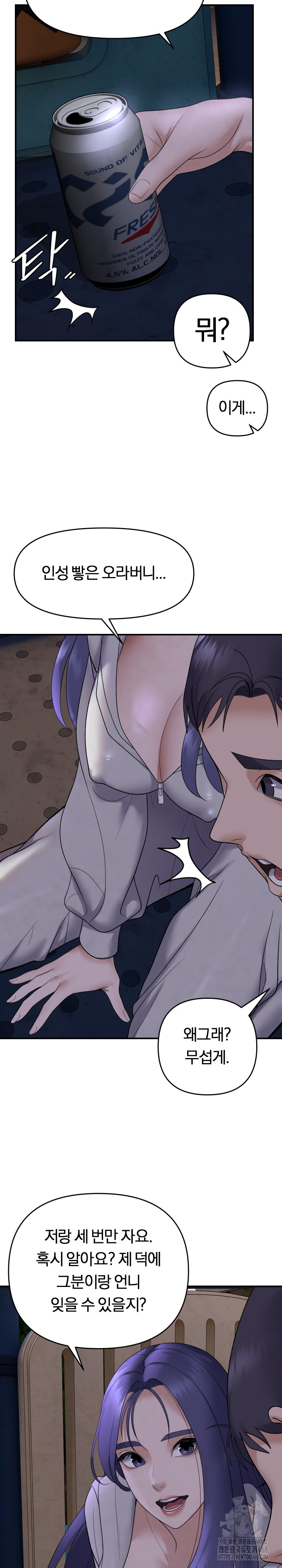 Come to My House Raw Chapter 34 Page 23