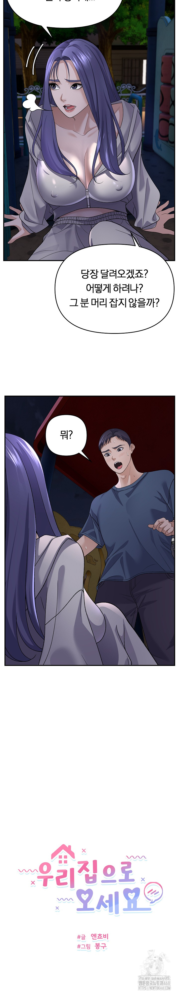 Come to My House Raw Chapter 35 Page 5