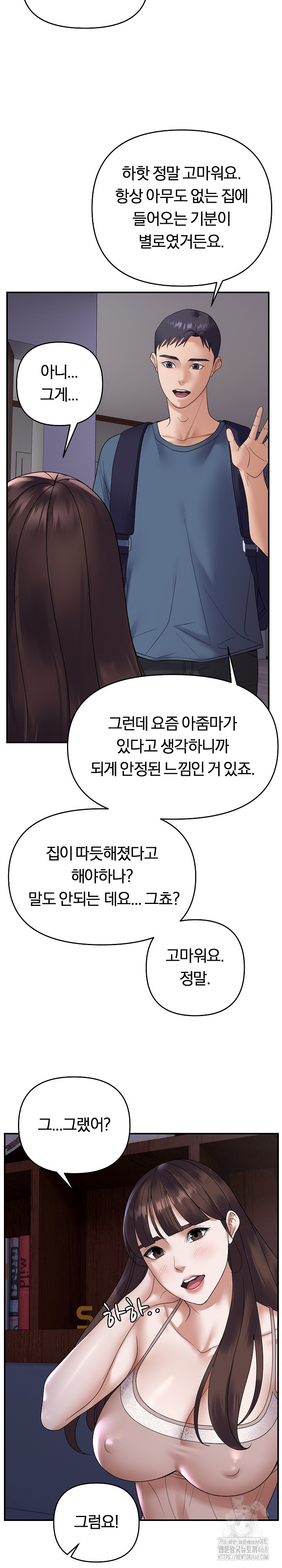 Come to My House Raw Chapter 37 Page 14