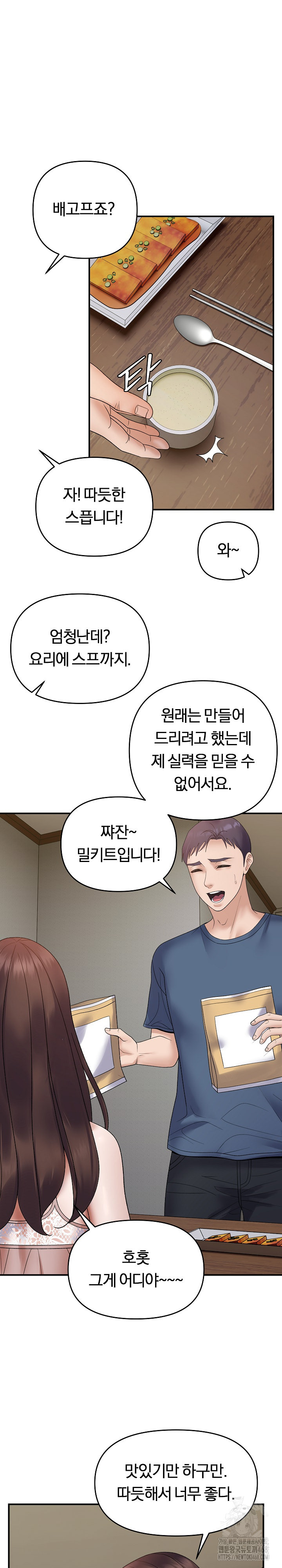 Come to My House Raw Chapter 37 Page 15