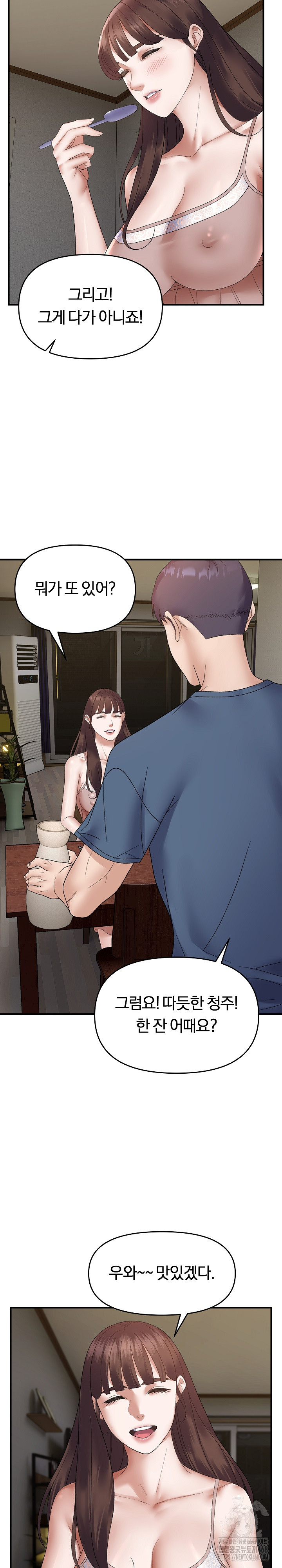 Come to My House Raw Chapter 37 Page 16