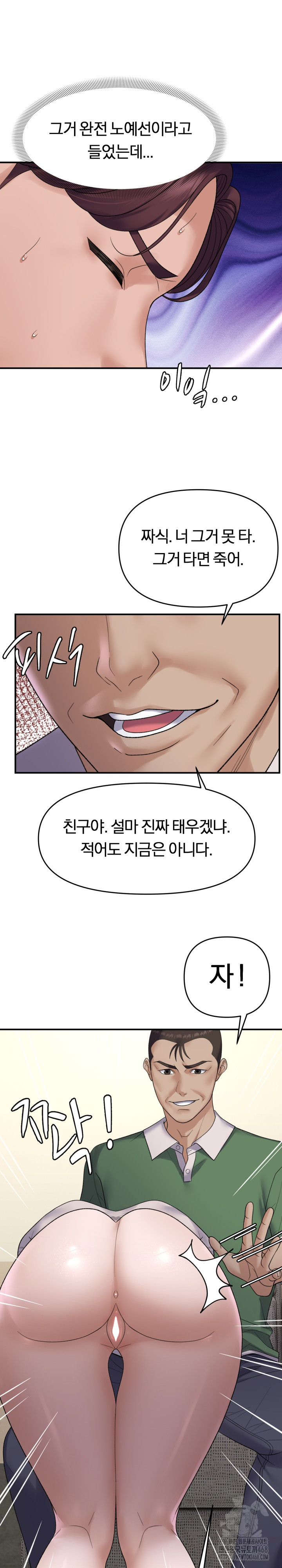 Come to My House Raw Chapter 38 Page 17