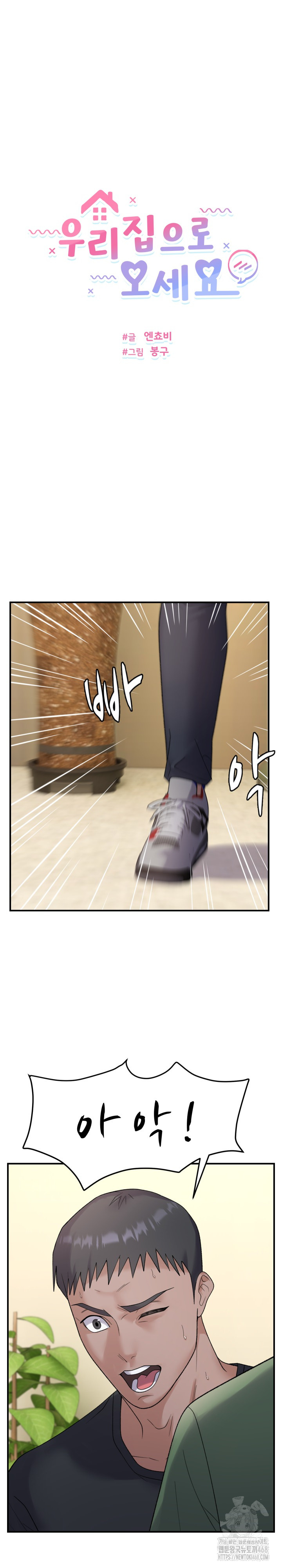 Come to My House Raw Chapter 38 Page 2