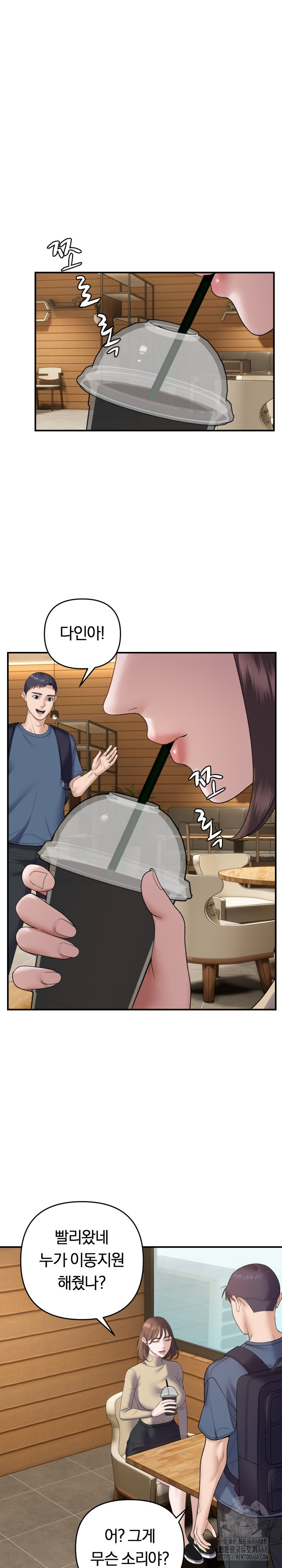 Come to My House Raw Chapter 39 Page 13