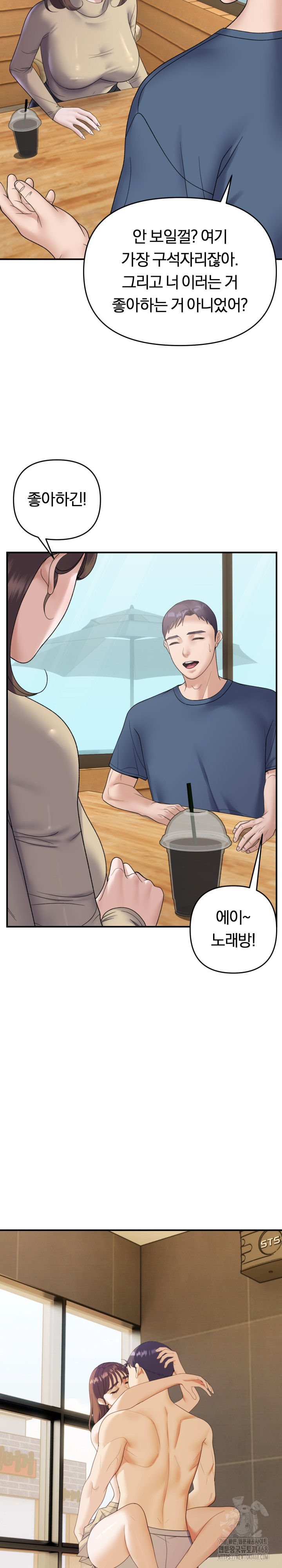 Come to My House Raw Chapter 39 Page 19