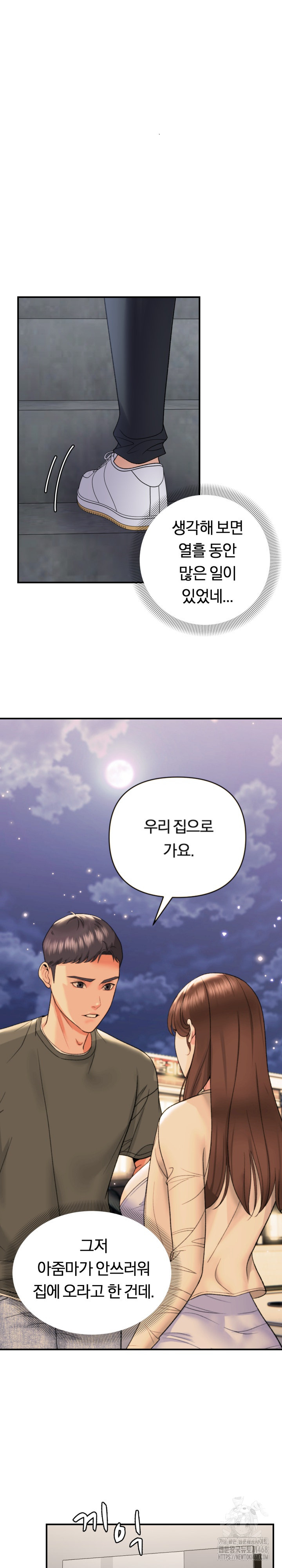 Come to My House Raw Chapter 39 Page 7