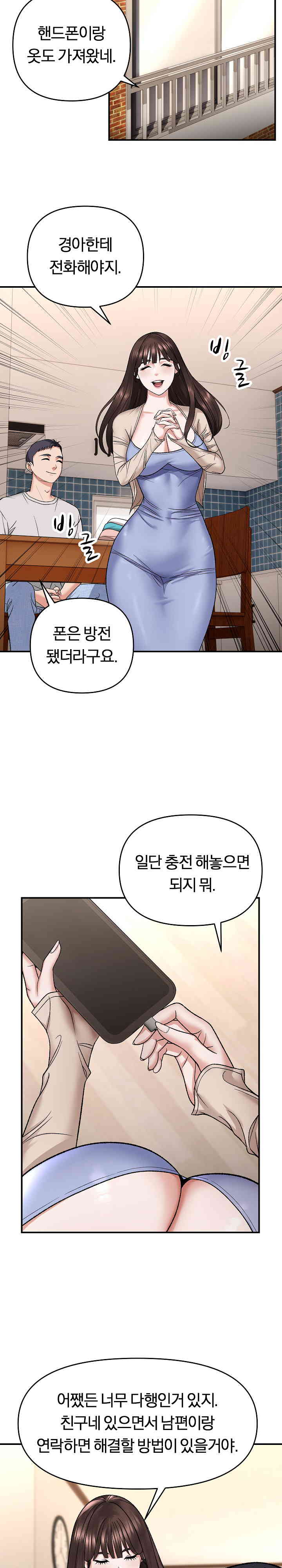 Come to My House Raw Chapter 4 Page 12