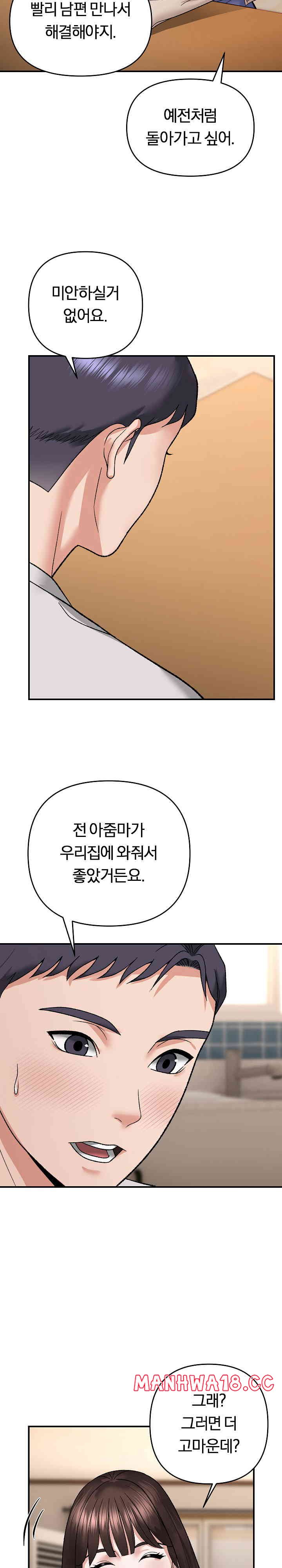 Come to My House Raw Chapter 4 Page 14