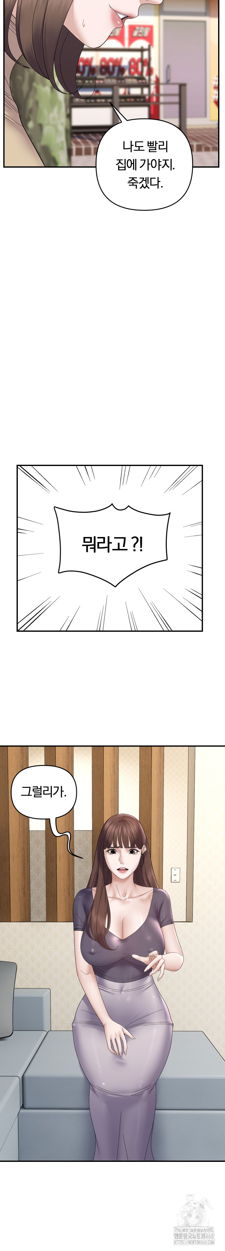 Come to My House Raw Chapter 41 Page 17