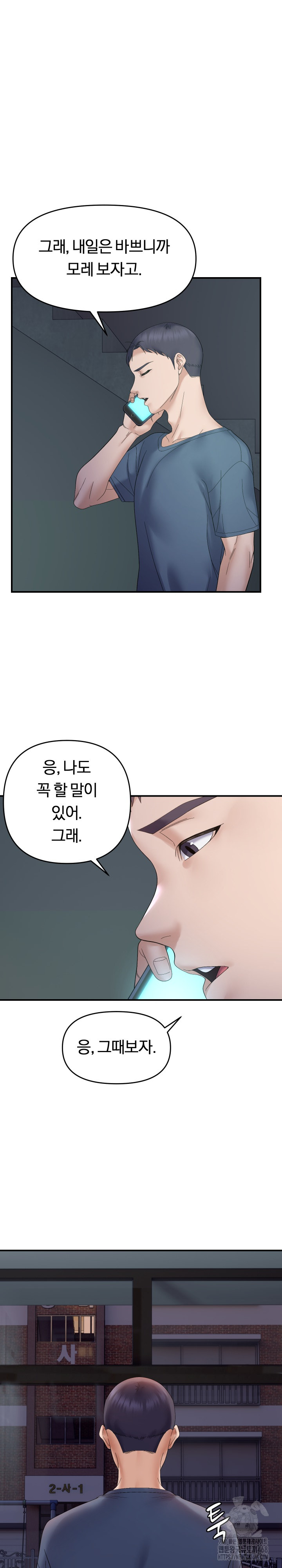 Come to My House Raw Chapter 42 Page 17