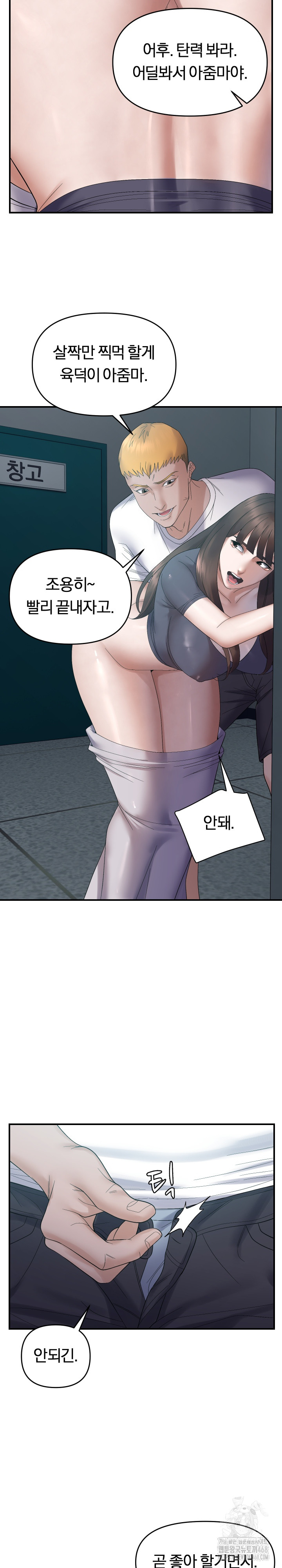 Come to My House Raw Chapter 42 Page 8