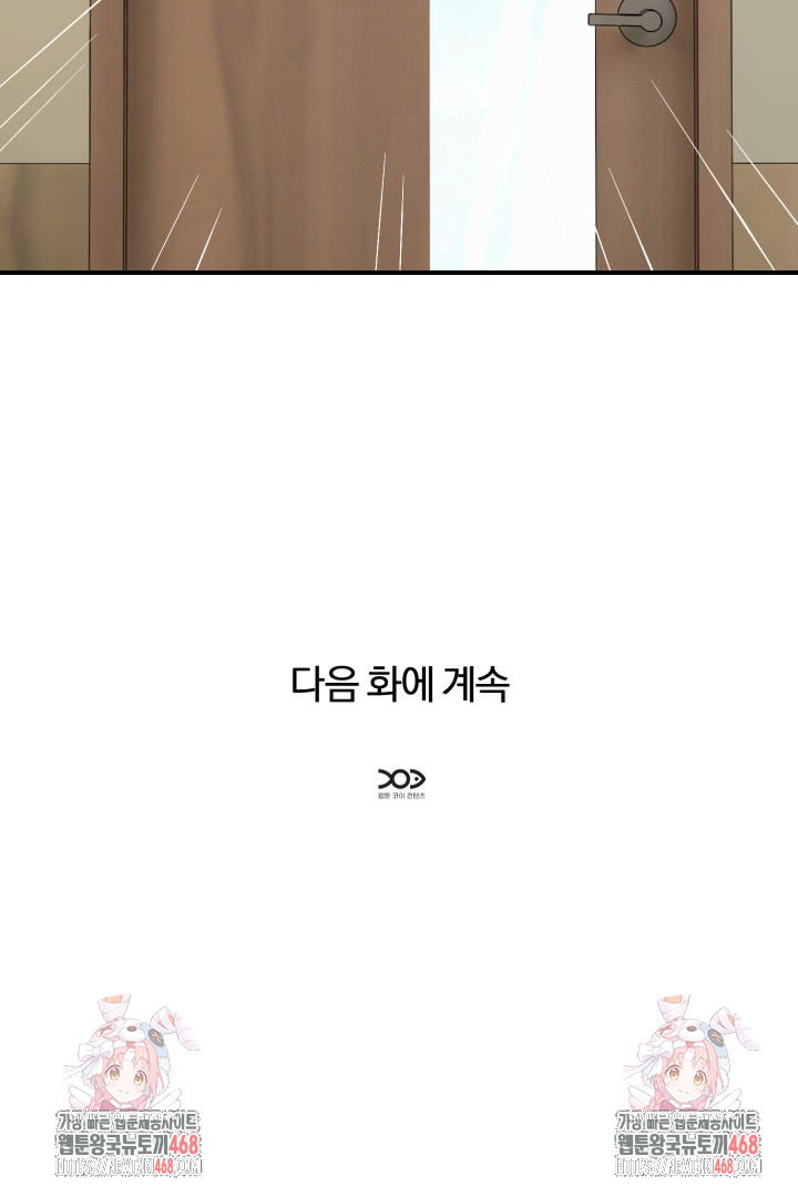 Come to My House Raw Chapter 44 Page 24