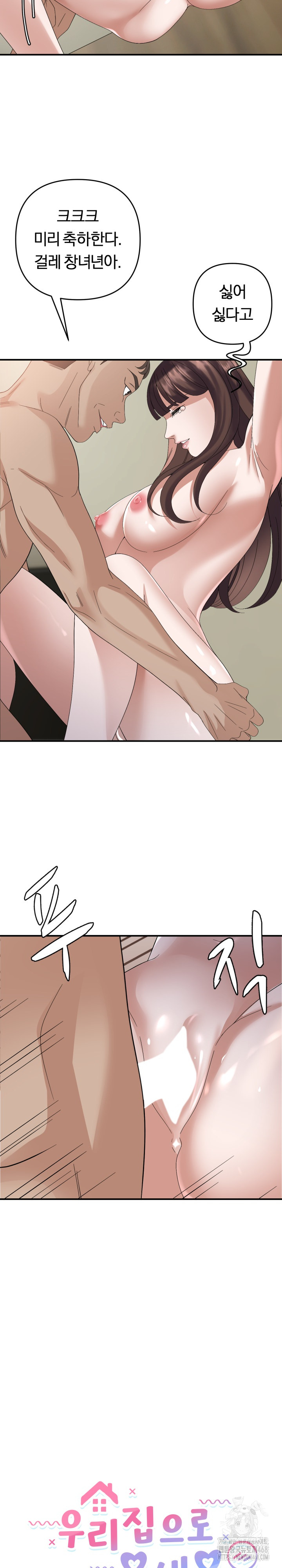 Come to My House Raw Chapter 44 Page 5