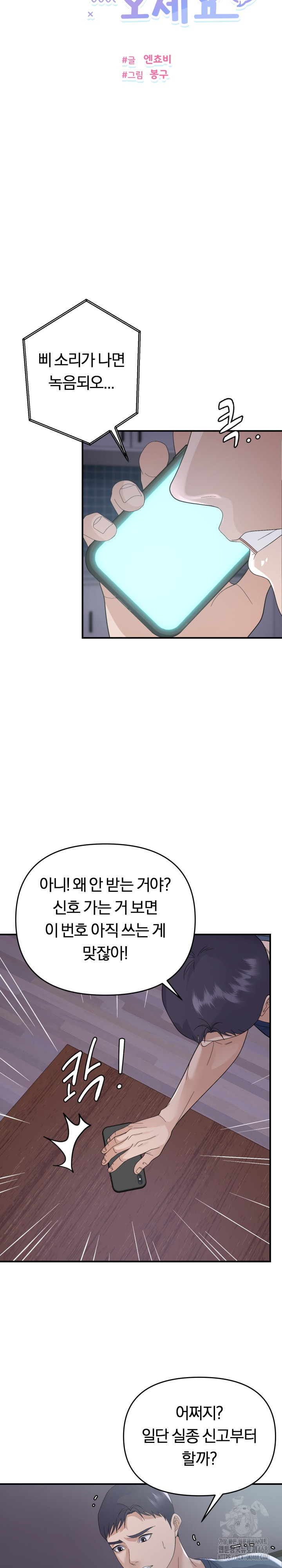 Come to My House Raw Chapter 44 Page 6