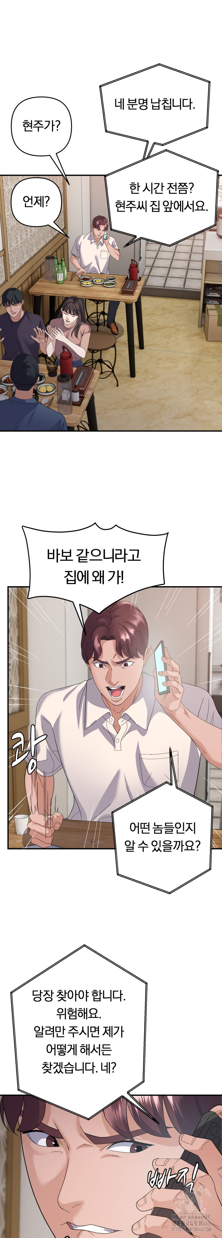 Come to My House Raw Chapter 44 Page 9