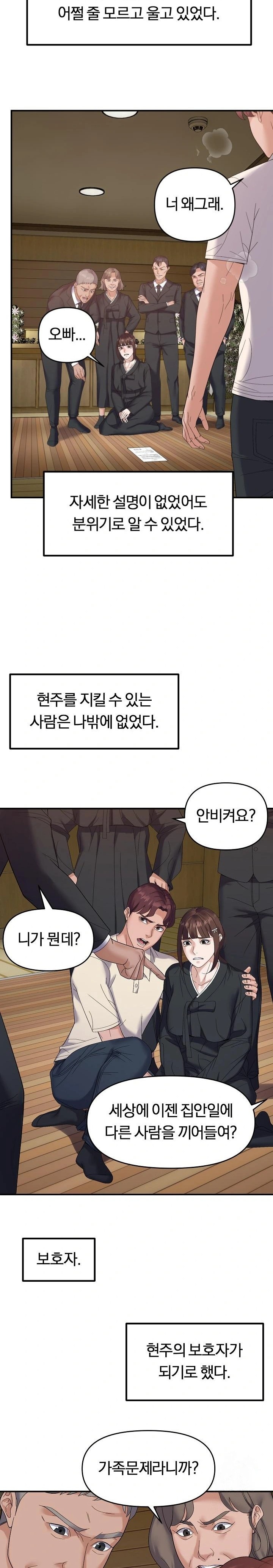 Come to My House Raw Chapter 45 Page 6