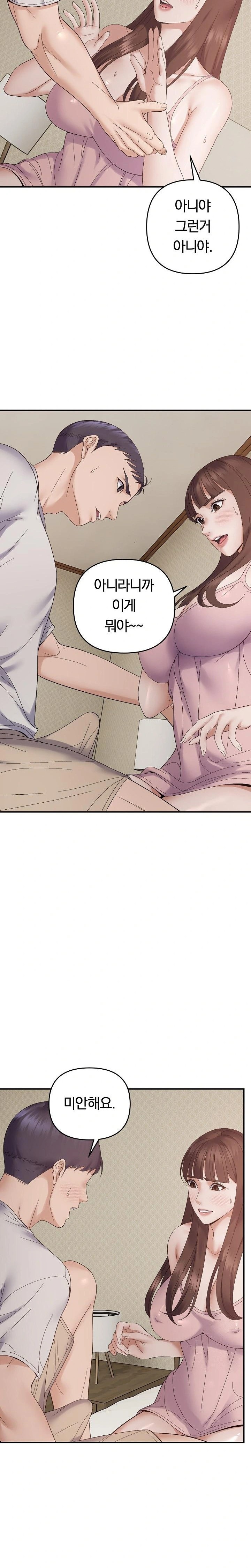 Come to My House Raw Chapter 46 Page 12