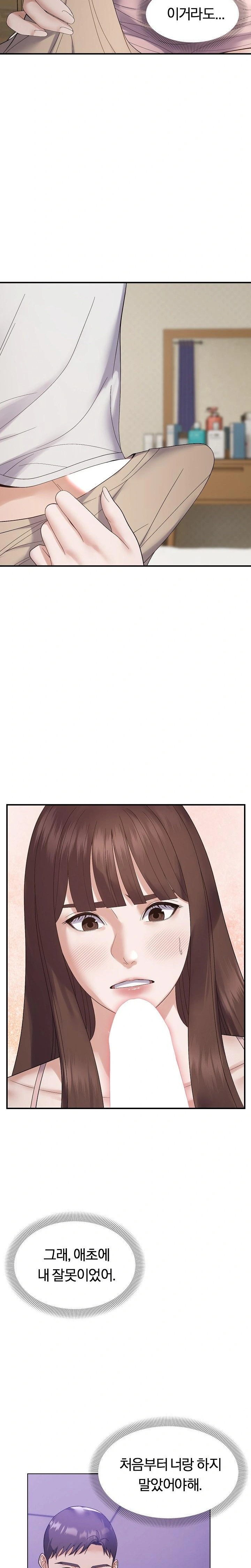 Come to My House Raw Chapter 46 Page 14