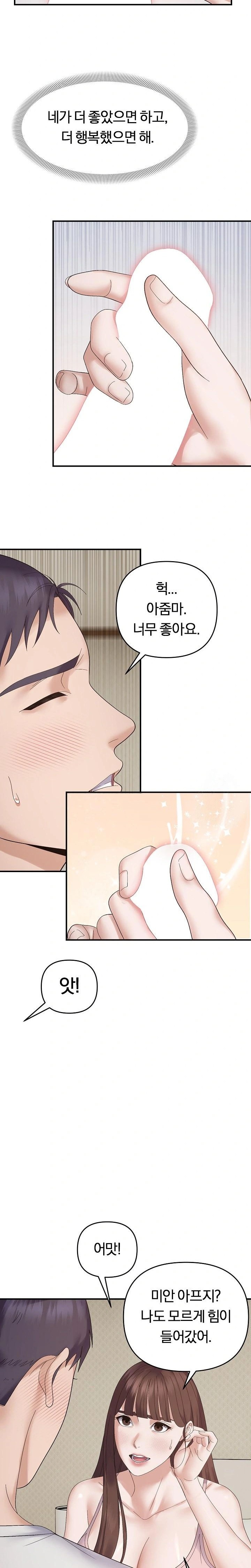Come to My House Raw Chapter 46 Page 16