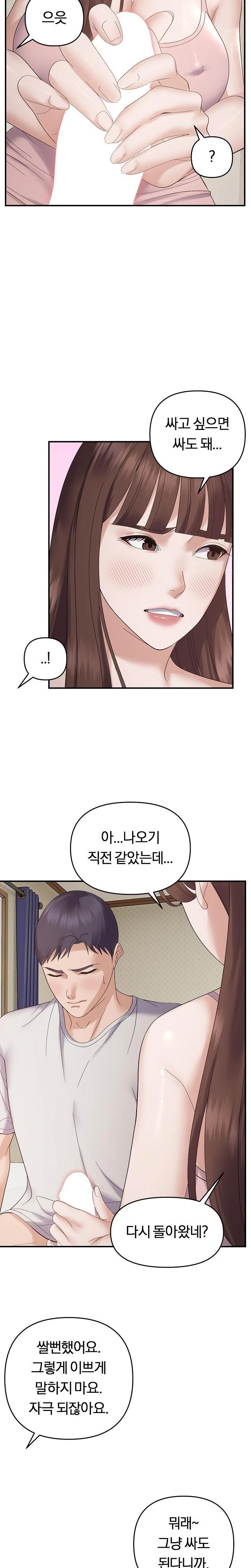 Come to My House Raw Chapter 46 Page 18