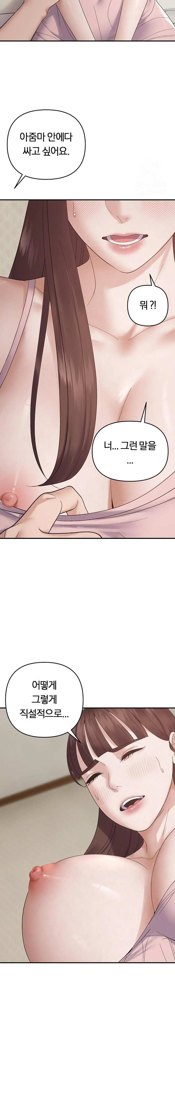 Come to My House Raw Chapter 46 Page 20