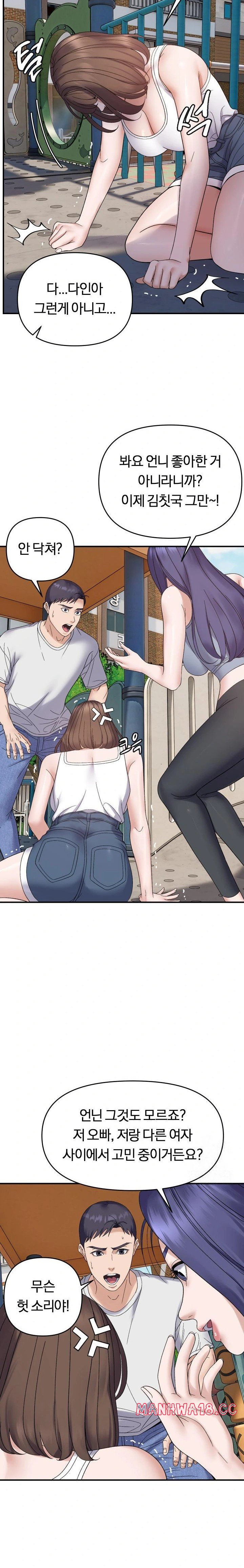 Come to My House Raw Chapter 47 Page 18