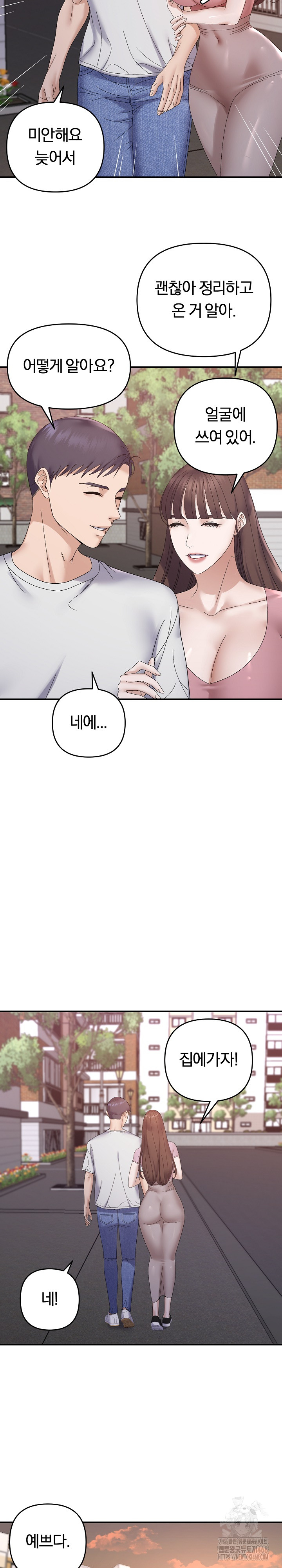 Come to My House Raw Chapter 48 Page 21