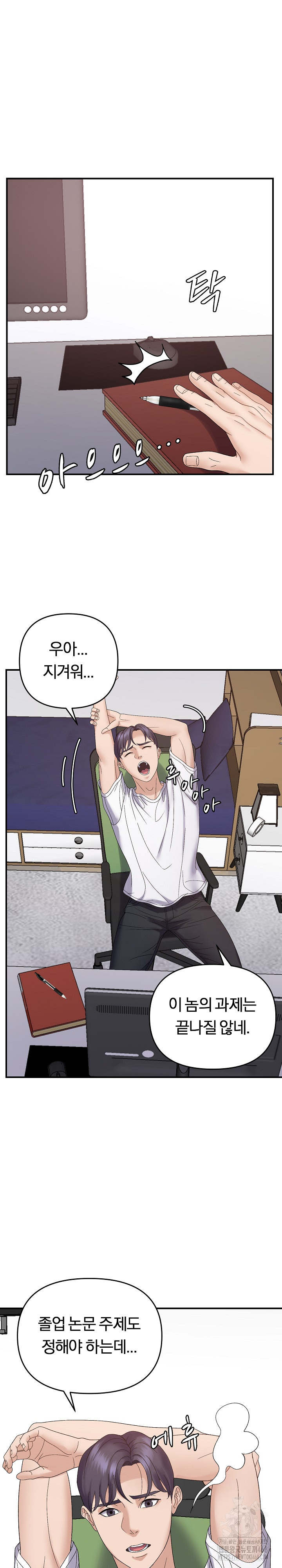 Come to My House Raw Chapter 48 Page 24