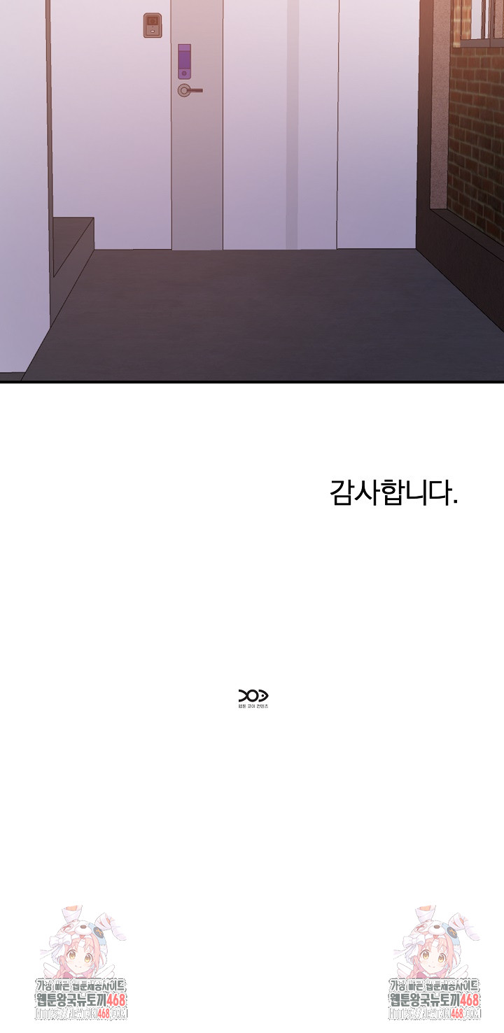 Come to My House Raw Chapter 48 Page 30