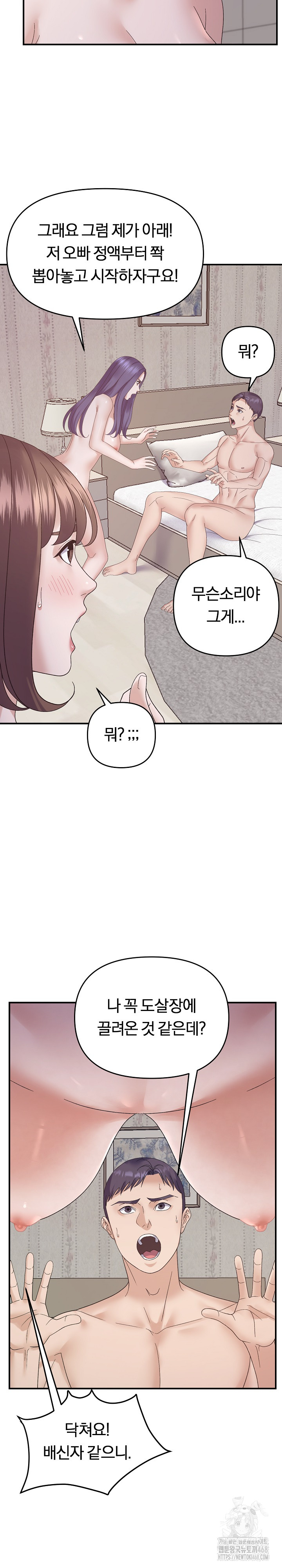 Come to My House Raw Chapter 48 Page 6