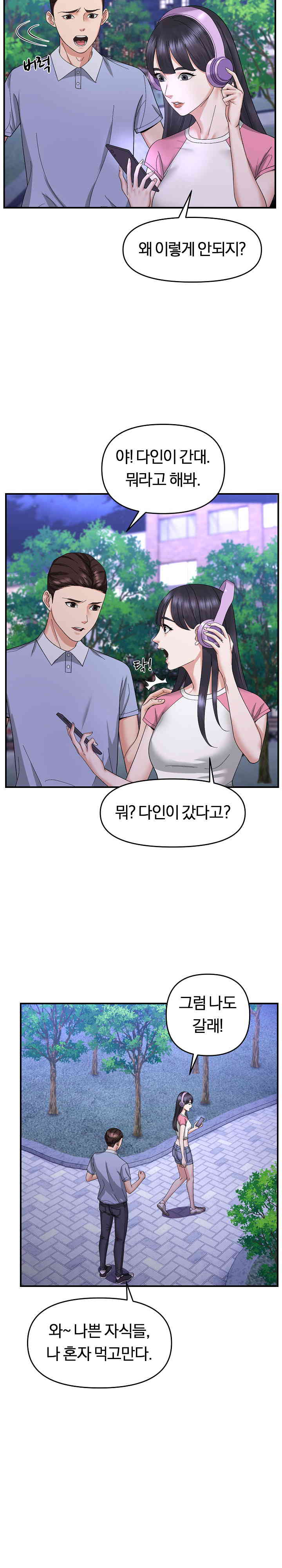 Come to My House Raw Chapter 5 Page 11