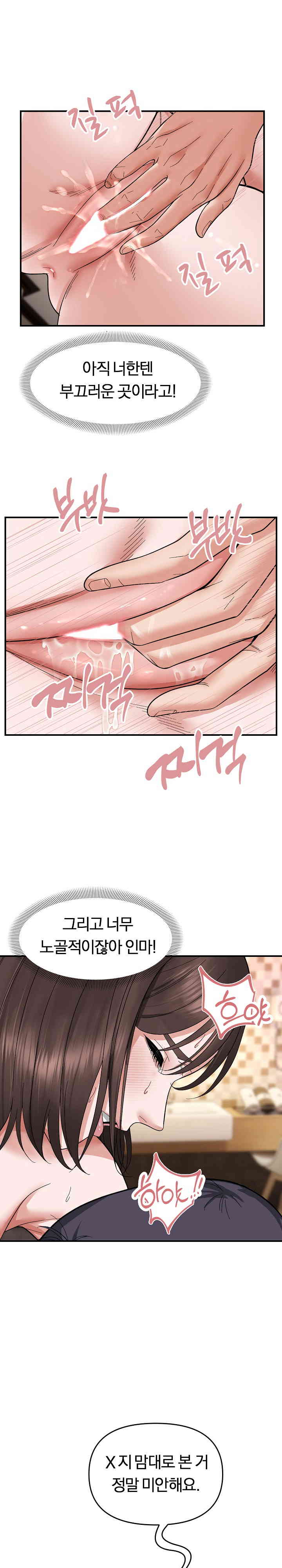 Come to My House Raw Chapter 5 Page 17